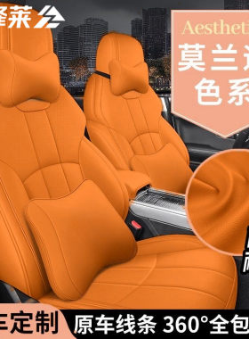 莫兰迪色系全包围专车定制座椅套