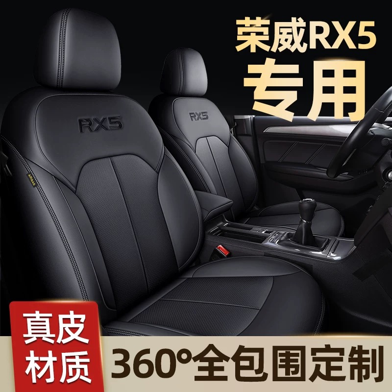 荣威RX5PLUS RX5MAX座套四季坐垫套全包围专用汽车座垫真皮座椅套