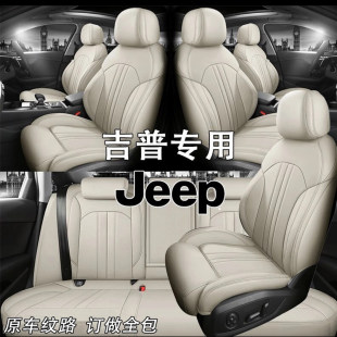 jeep吉普指南者座椅套自由光侠客牧马人专用真皮座套全包汽车坐垫