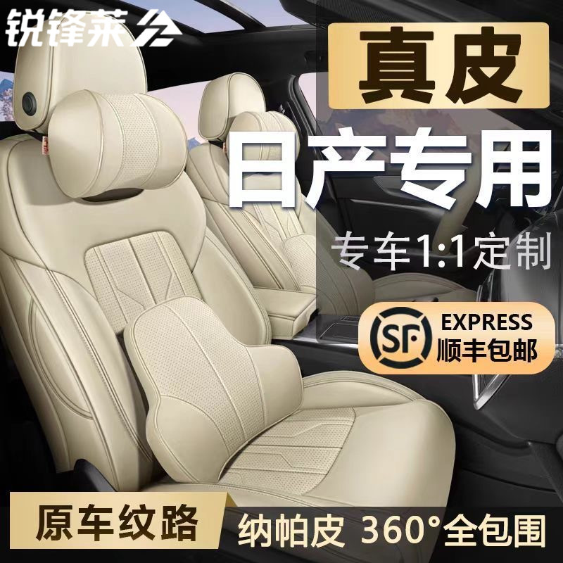 日产轩逸逍客奇骏天籁骐达阳光蓝鸟专用全包围汽车座套真皮座椅套