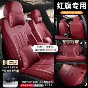 红旗汽车专用安装 h9hs9h6定制座垫h7hs3座套座椅套 h5hs5eqm5四季