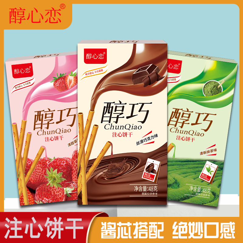 醇巧注心饼干棒夹心抹茶味巧克力味草莓味休闲品零食学生宿舍办公
