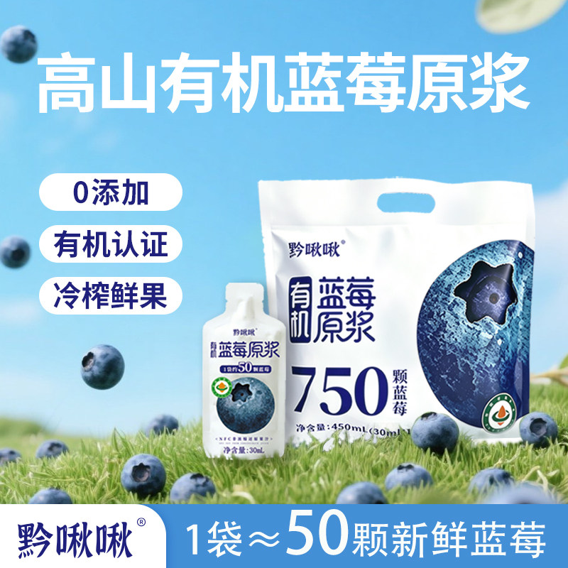 无添加100%有机蓝莓原浆非浓缩