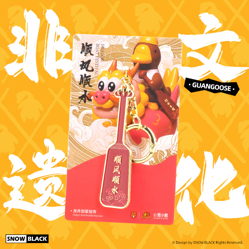 SNOW BLACK 原创龙舟桨挂饰|东莞文创周边|钥匙扣包包挂件