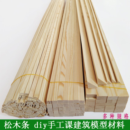 实木松木条diy手工木条建筑模型材料桐木板松木条扁木条木棒定制