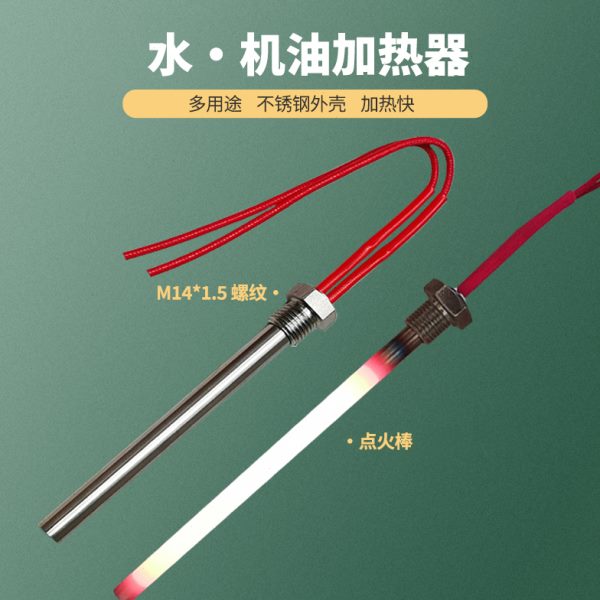 机油加热器水箱单缸柴油机货车用预热器电热棒发热管12v24v油底壳