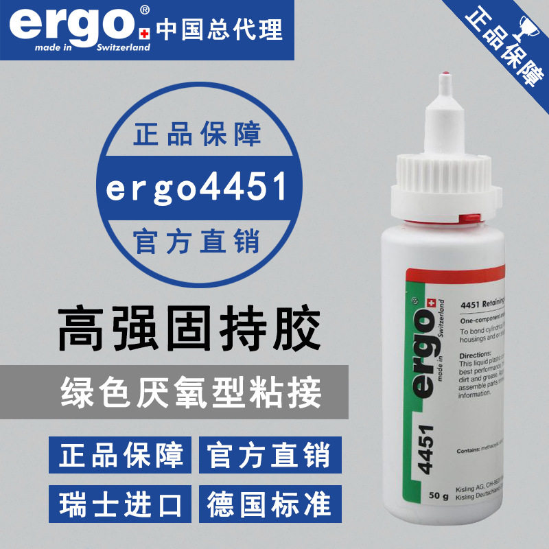 瑞士ergo4451高强度绿色进口厌氧胶 粘接齿轮转子滑轮胶水批发