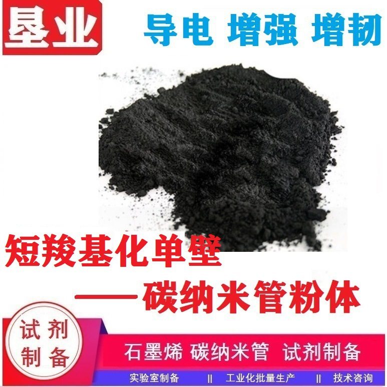 短羧基化单壁碳纳米管95%浮动催化,KYSUH-SR3[功能化单壁碳纳米管