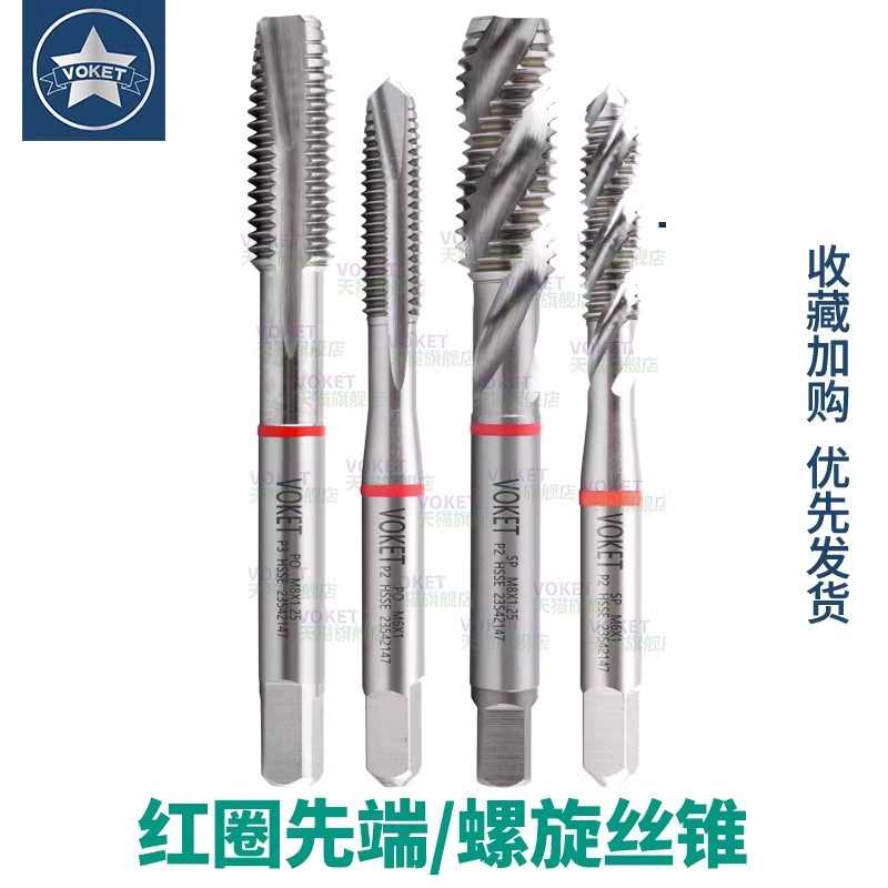 进口钴丝攻多功能铝用红圈螺旋先端丝锥M2/4/6/8-m24美制UNC1/4