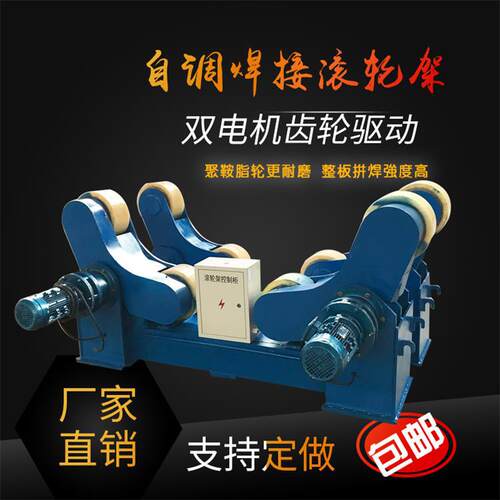 现货轻型行走式滚轮圆管滚筒小型可调自调式自动焊接滚轮架