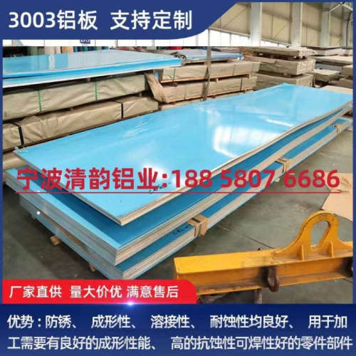 宁波供应3003H26铝板铝合金3003-H26铝板防锈铝板