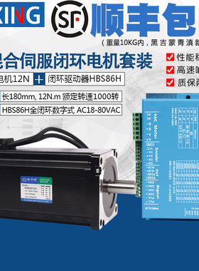 86全闭环高速步进伺服电机套装86HSZ12N+HBS86H驱动器大扭矩马达