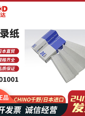日本CHINO千野模拟记录仪用记录纸EM008 EM011 EH01001 LE01001A