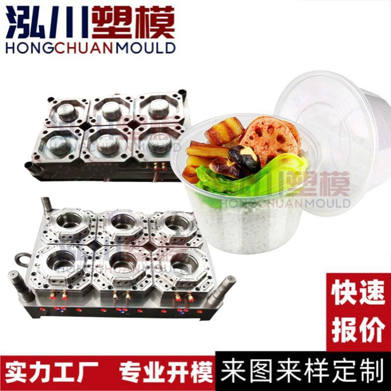 一次性餐盒饭盒模具薄壁碗注塑模具塑料保鲜盒模具外卖打包盒模具