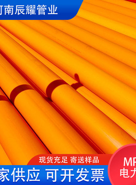 mpp电力管橘红色拖拉管 高压电缆保护过路顶管工程穿线管直埋排管