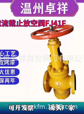 油田专用阀   截止阀 防空阀 FJ41Y