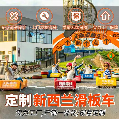 户外斜坡滑车景区网红无动力游乐设备供应森林山道单人山道滑车