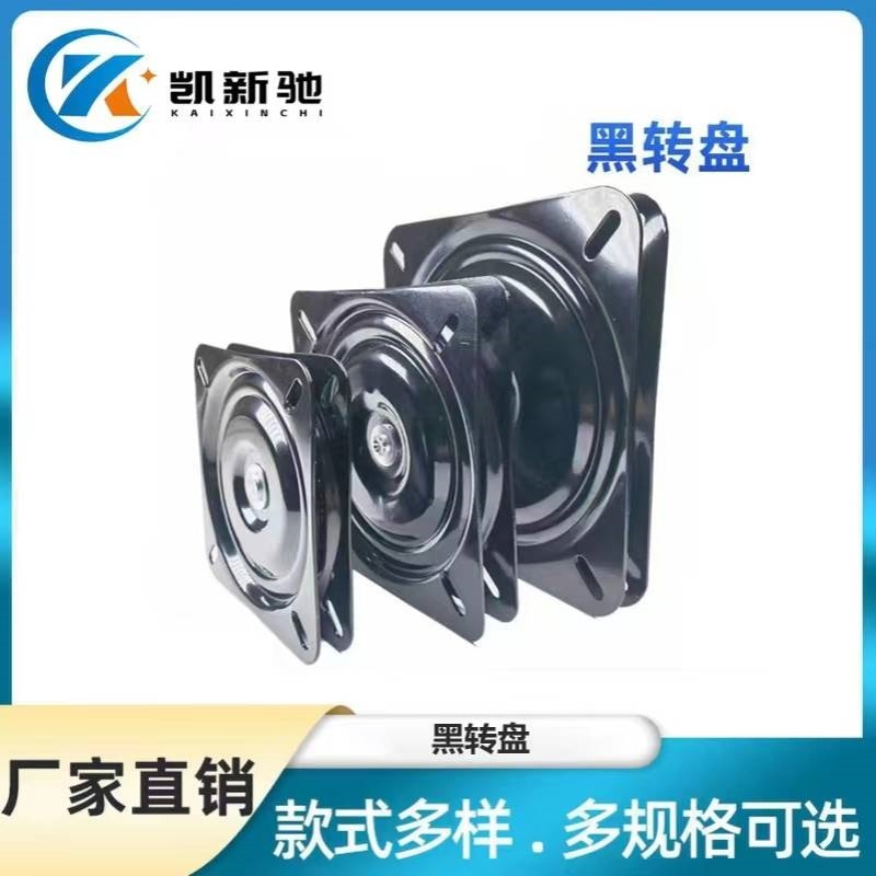 黑色方形满珠实心旋转转盘餐桌书架展示架沙发万向底座铁转盘家具