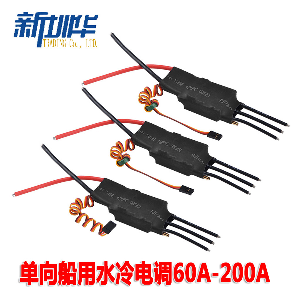 无刷电调船用水冷80A125A 200A 60A 100A带UBEC输出和单向水冷块