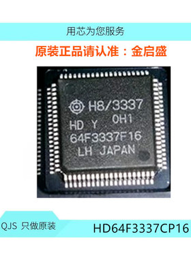 HD64F3337CP16 HD64F3337F16  HD64F3337 QFP  价优 元器件配套