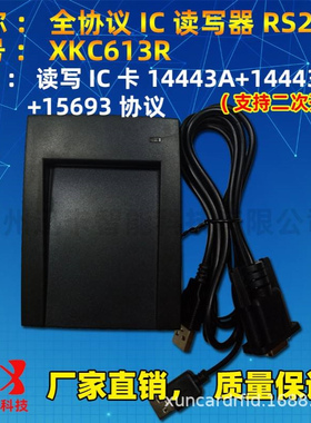 厂家供应迅卡XKC613R RFID读写器串口 二欠开发全协义IC读写器