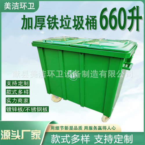 室外铁质垃圾桶小区物业大号环卫手推车加厚移动户外660升垃圾箱