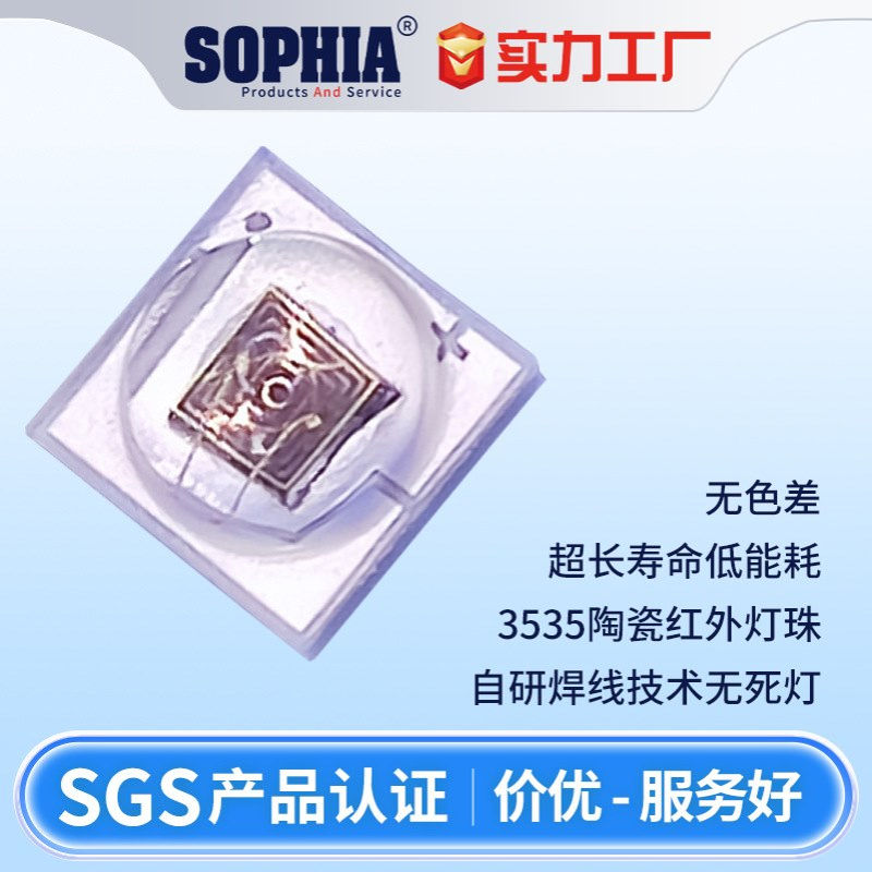 红外波段1050nm 1200nm 1300nm 1450nm大功率3535陶瓷红外灯珠led