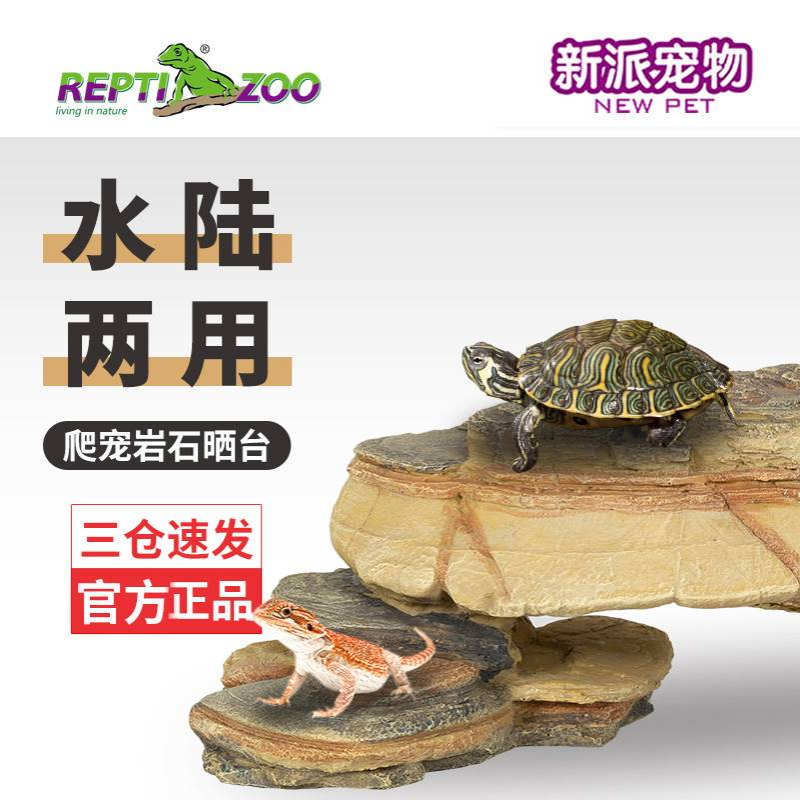 REPTIZOO陆乌龟缸晒台躲避洞天然石爬台浮岛蜥蜴守宫沙漠岩石晒台