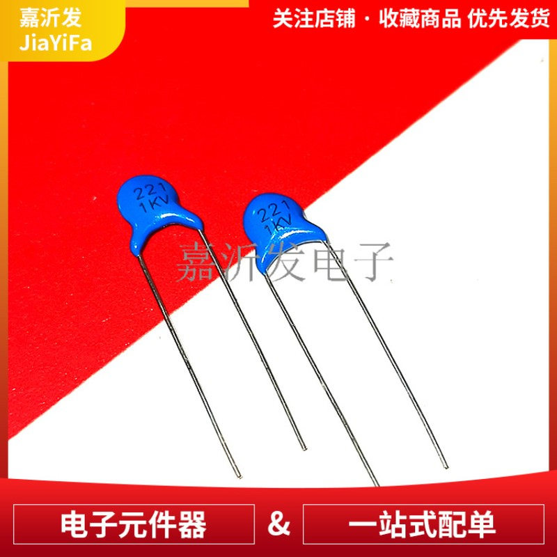 221K/1KV 高压瓷片电容 220PF 高压电容 一包1000个  1000V 10%