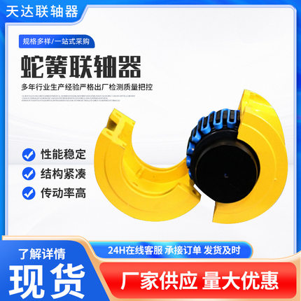 联轴器铝合金罩壳弹簧连轴器钢性联轴器JS/JSB蛇簧联轴器