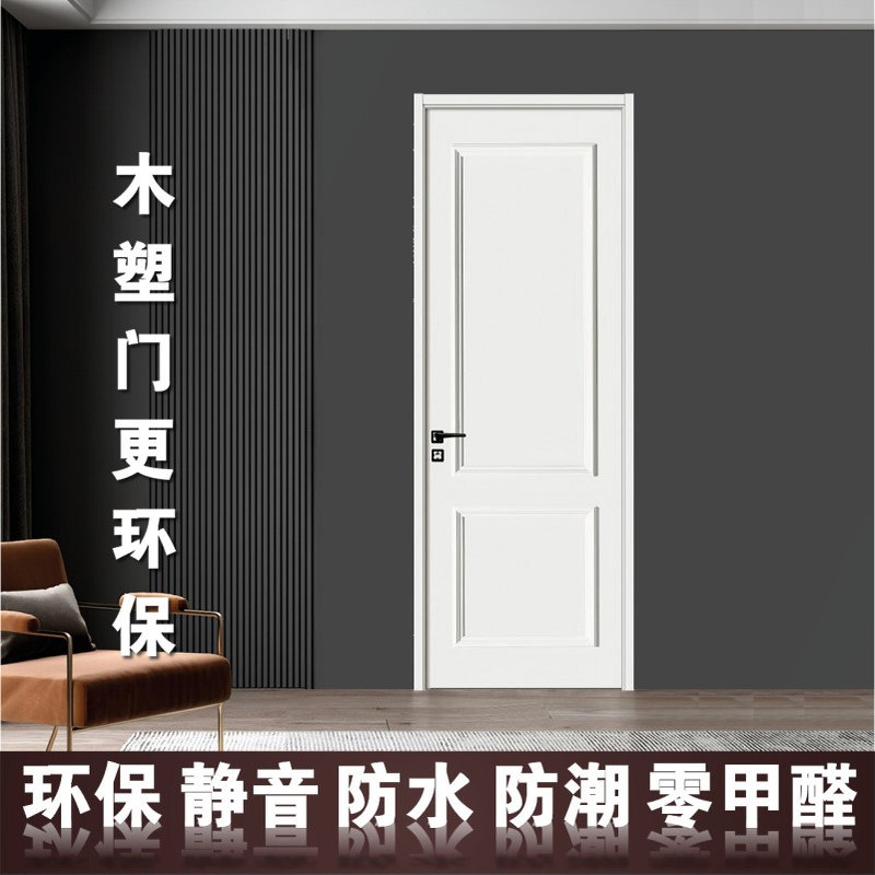 木塑石塑免漆烤漆门防水防潮静音环保零甲醛室内幼儿园卧室门M23