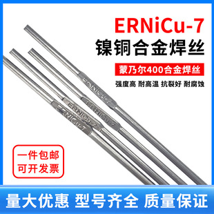 蒂伯ERNiCu 7镍铜焊丝SNi4060蒙乃尔Monel400合金镍基焊丝2.0mm