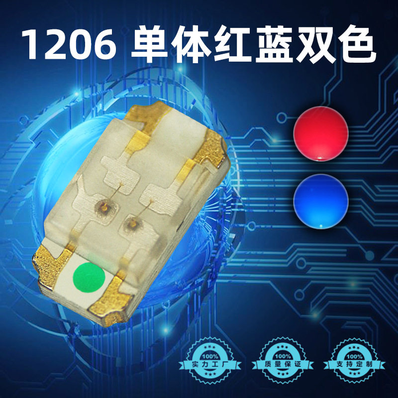 工厂直销 贴片LED 1206单体红蓝双色 红蓝双色 3216LED灯珠