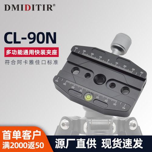 厂家现货CL-90N云台相机夹座稳定器三脚架夹座快速转换快装板底座