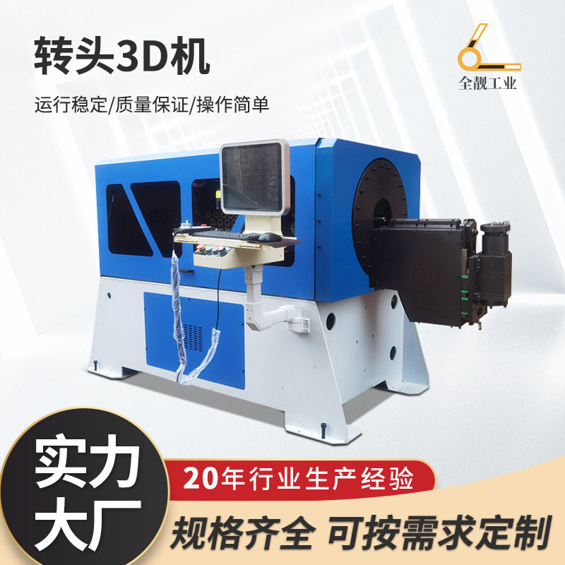 数控2d/3d线材成型机  铁丝弯线机 三维立体图形线材折弯机