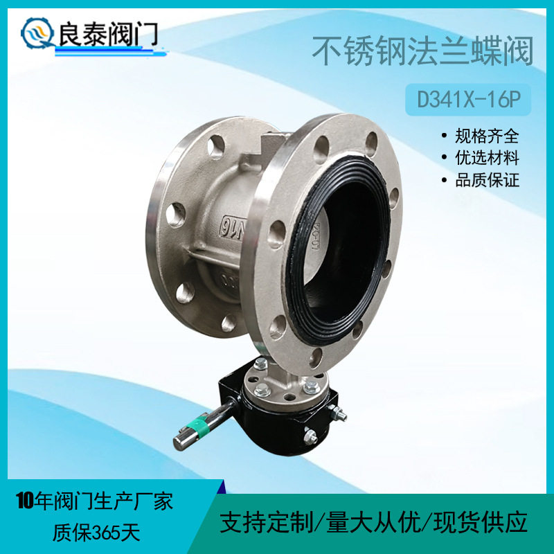 天津良泰304不锈钢法兰蝶阀D341X-16P涡轮软密封蝶阀 手动蝶阀