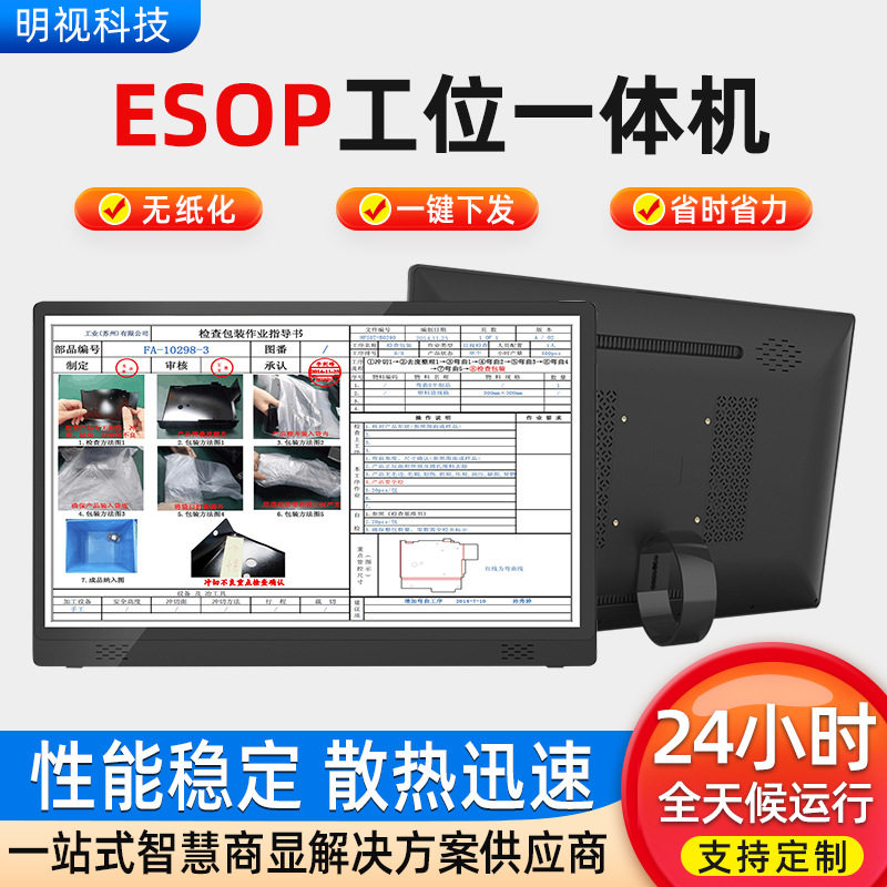 ESOP工控一体机安卓触摸液晶屏工业显示器工控触摸一体机厂家
