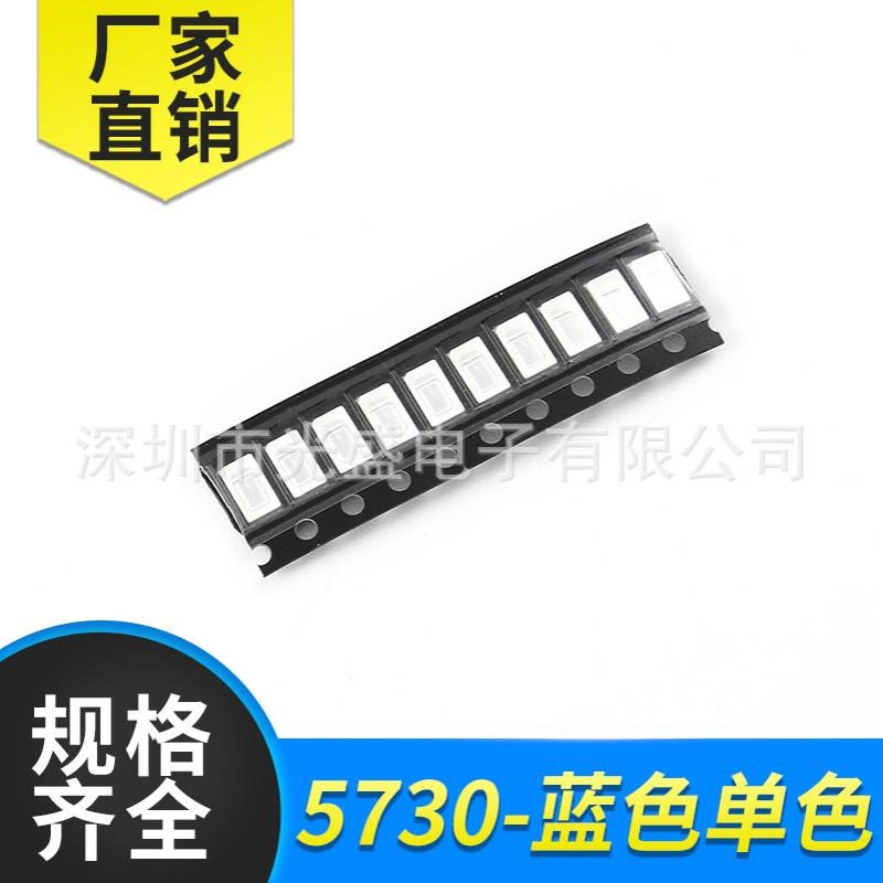 0.2W5730蓝色 LED贴片灯珠 5730蓝光 发光二极管 高亮 5730蓝灯