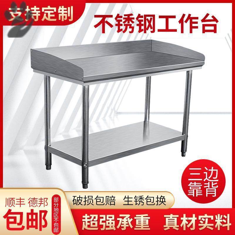 不锈钢工作台带围边打荷台实验室简易切菜桌长方形厨房设备单层店,模玩/动漫/周边/娃圈三坑/桌游,文化/体育周边,淘宝优惠券,粉丝福利购,淘宝优惠卷