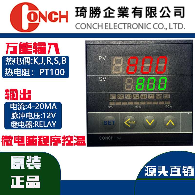 台湾琦胜温控器RS485通讯温控器CONCH温控器P60-2010-002A温控器