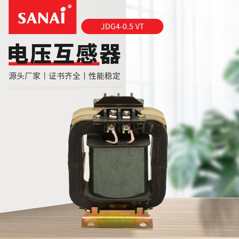 厂家直售 JDG4-0.5 VT 电压互感器 继电保护电压测量互感器
