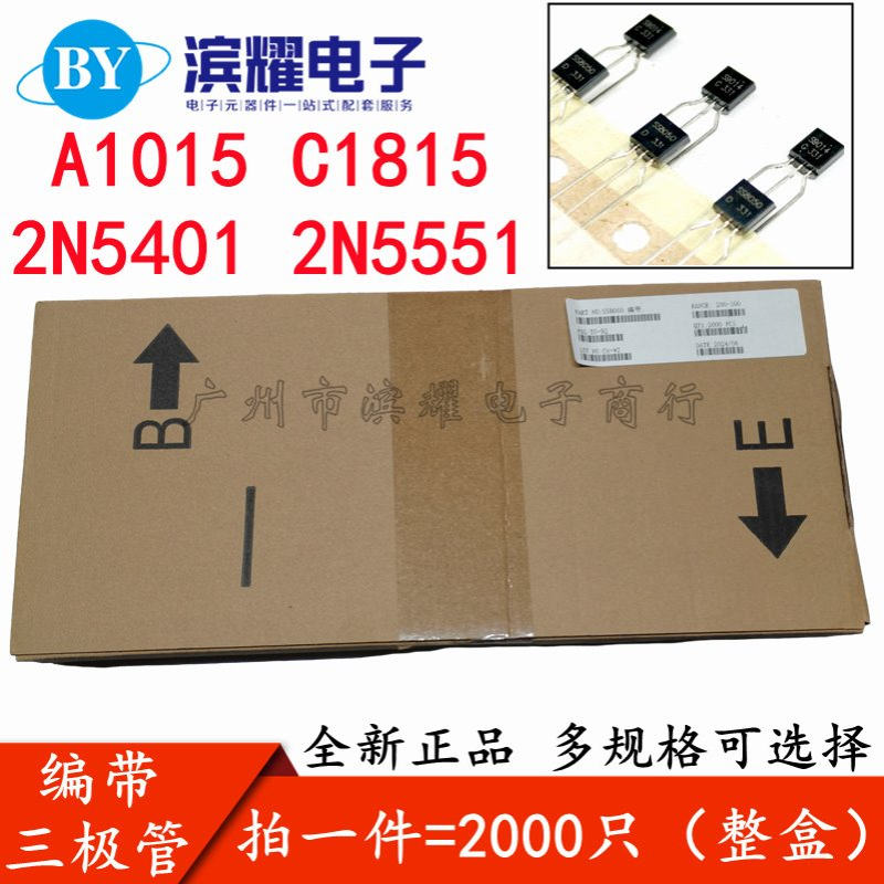 编带三极管A1015 C1815 2N5401 2N5551功率晶体管NPN PNP直插TO92