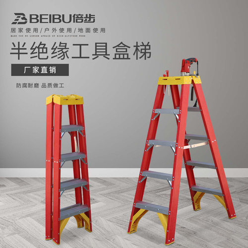倍步半绝缘工具盒梯便携家用人字梯多功能双侧梯室内梯爬梯工程梯