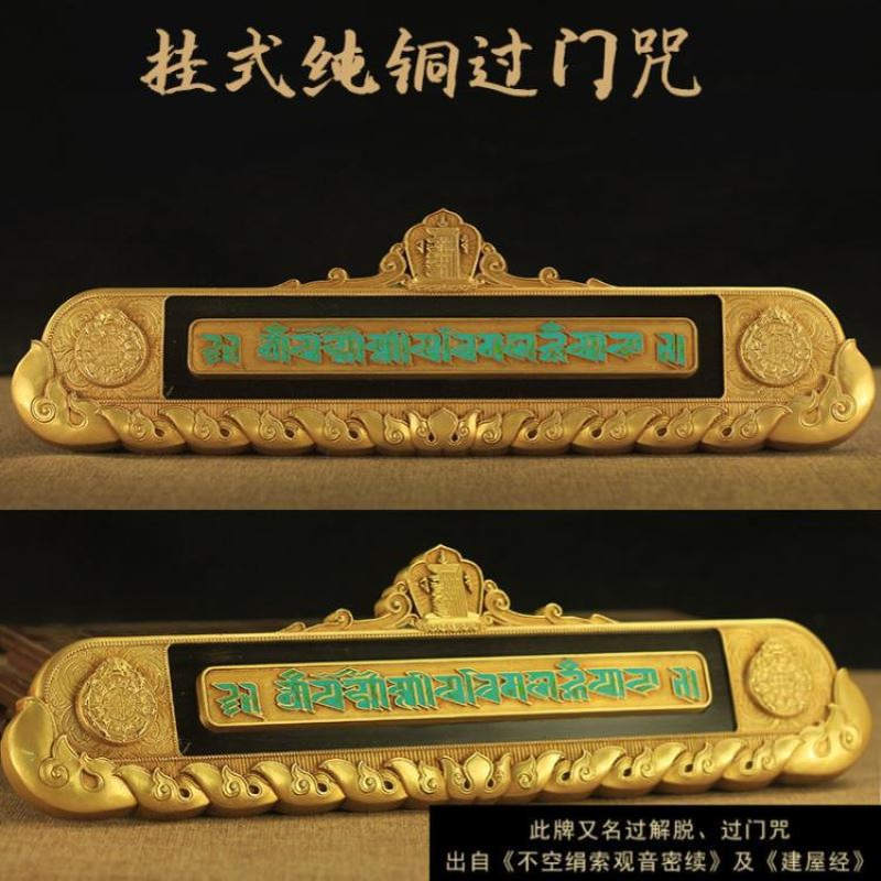 密宗法器纯铜过门咒过门解脱咒门贴 大号墙贴用品包邮