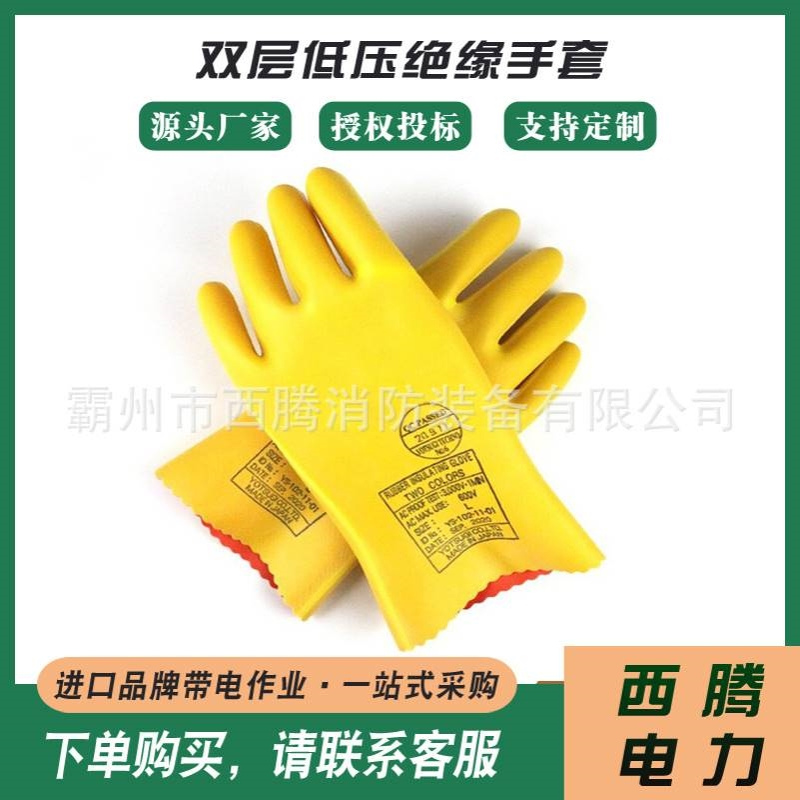 黄色防触电手套YS102-10-01双层低压绝缘手套绝缘全指式手套