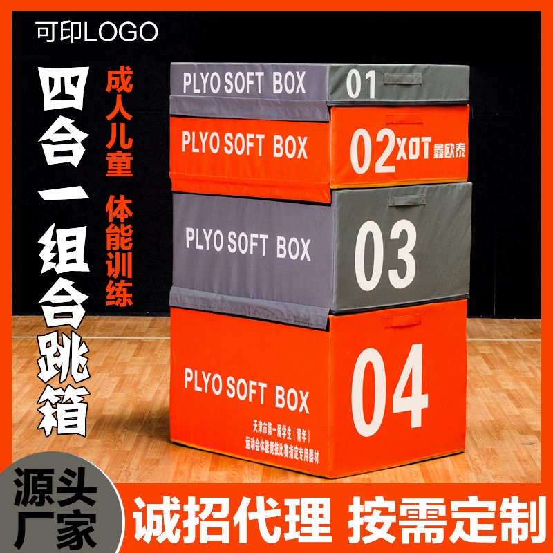 工厂体能箱成人儿童软式跳箱四合一运动健身训练组合四级跳箱皮套图片