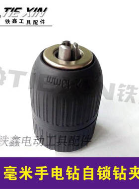 【货号00905】1/2打孔三鸥13毫米手电钻自紧钻夹头 螺纹钻夹头