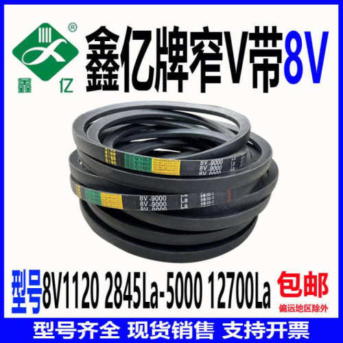 三角带窄V带8V1120 2845La到8V5000 12700La