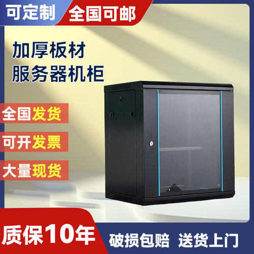 加厚u墙柜12U壁挂式9u小型网络机柜6u家用4u0.3米0.6米功放弱电箱