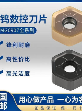 江钨数控铣刀片铣刀盘HN45不锈钢铸铁硬质合金车床刀粒HNMG0907